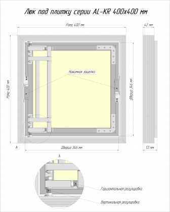 Сантехнические люки под плитку серии AL-KR 40x40 см Люкер, ревизионные сантехнические люки